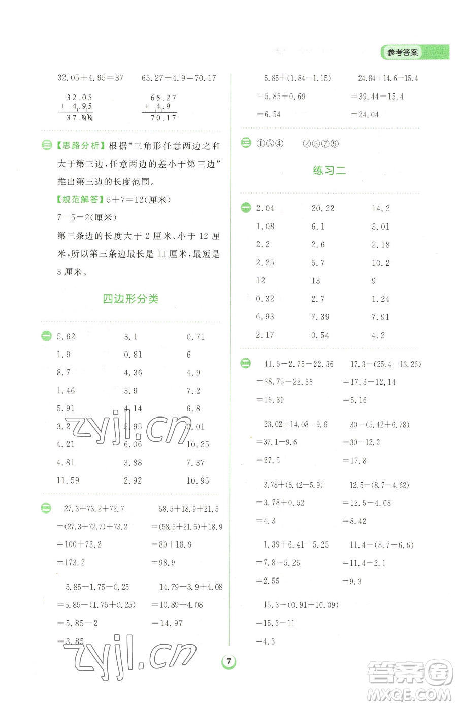 文化發(fā)展出版社2023金牛耳計(jì)算天天練四年級(jí)下冊數(shù)學(xué)北師大版參考答案