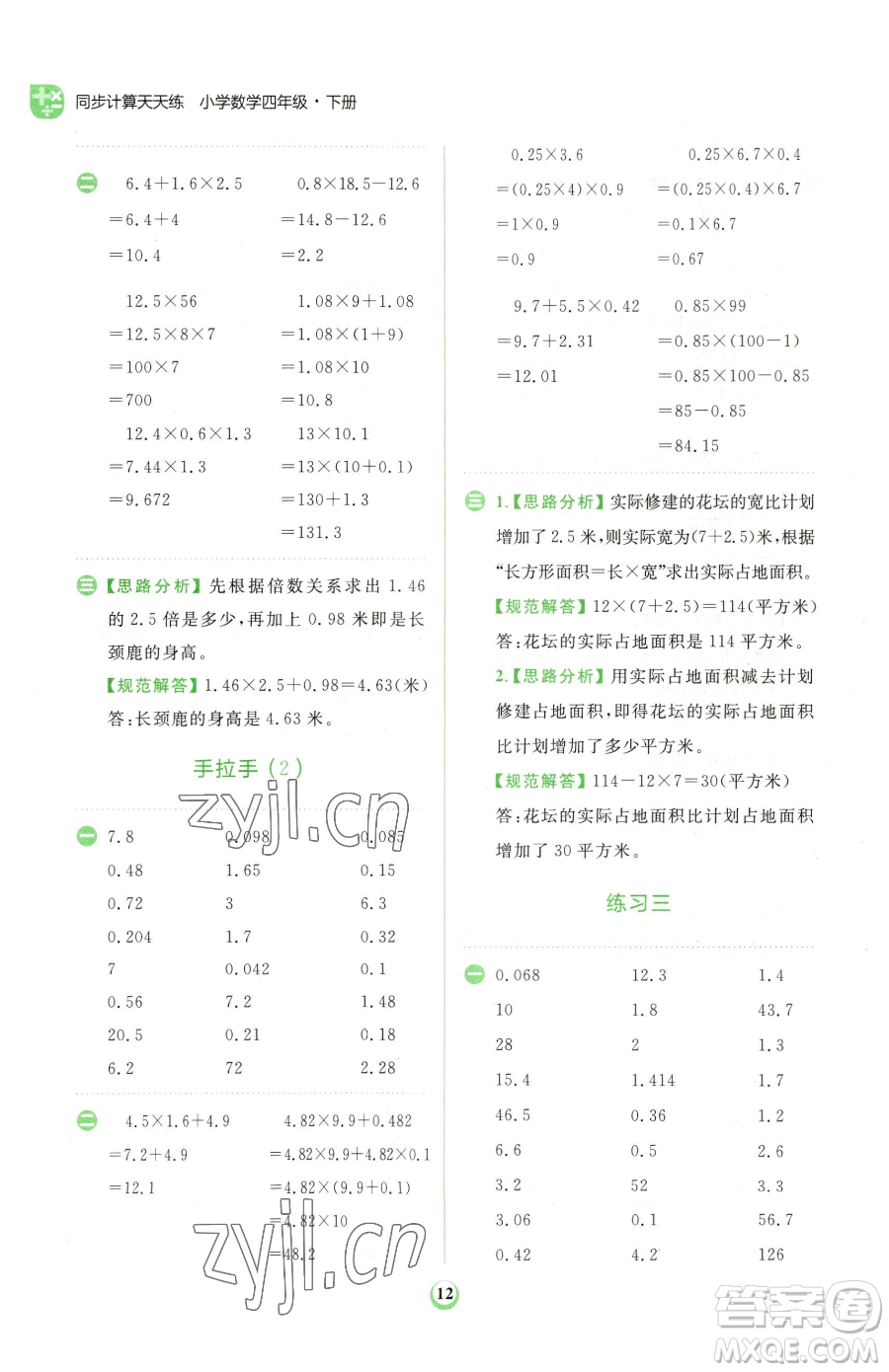 文化發(fā)展出版社2023金牛耳計(jì)算天天練四年級(jí)下冊數(shù)學(xué)北師大版參考答案