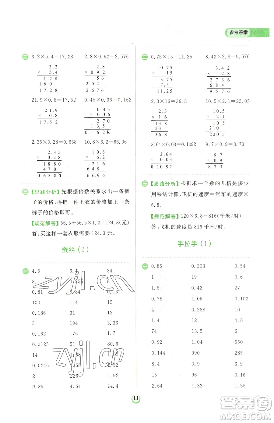 文化發(fā)展出版社2023金牛耳計(jì)算天天練四年級(jí)下冊數(shù)學(xué)北師大版參考答案