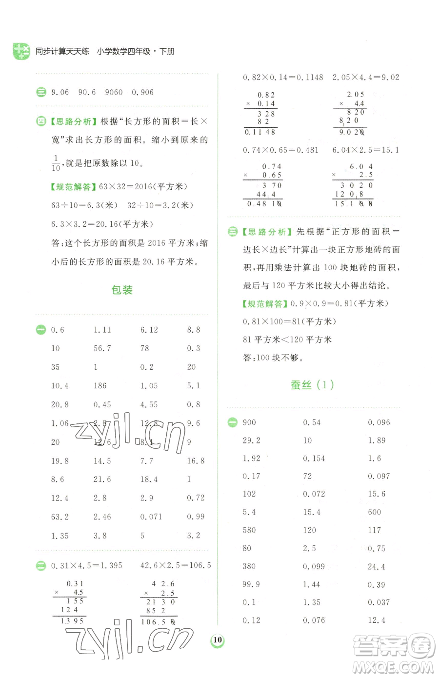 文化發(fā)展出版社2023金牛耳計(jì)算天天練四年級(jí)下冊數(shù)學(xué)北師大版參考答案