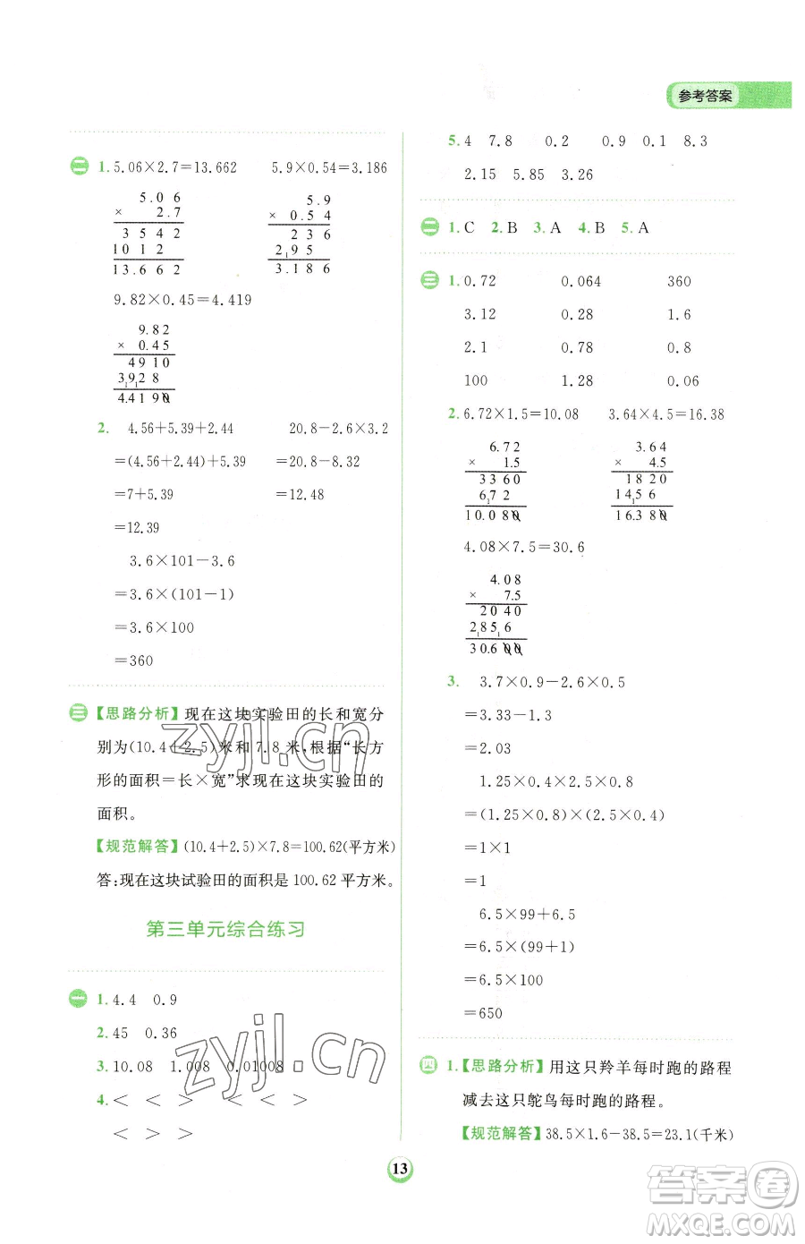 文化發(fā)展出版社2023金牛耳計(jì)算天天練四年級(jí)下冊數(shù)學(xué)北師大版參考答案