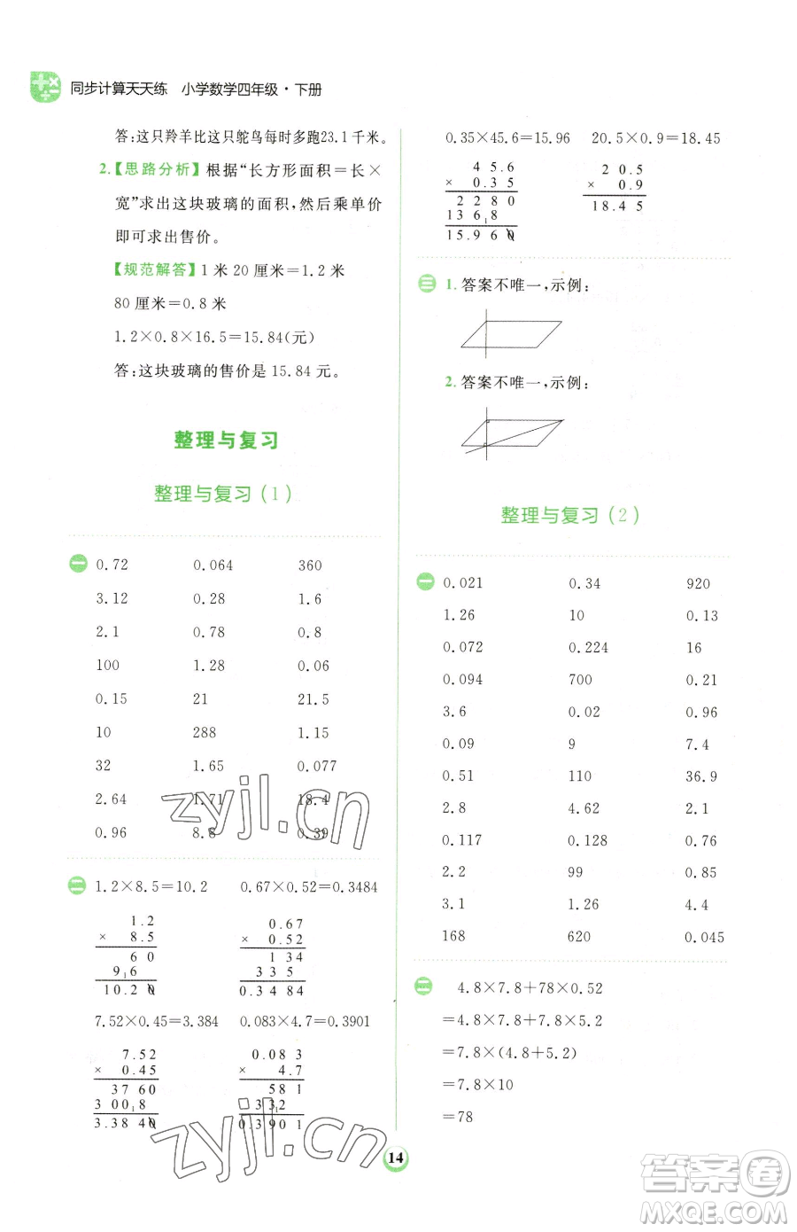 文化發(fā)展出版社2023金牛耳計(jì)算天天練四年級(jí)下冊數(shù)學(xué)北師大版參考答案