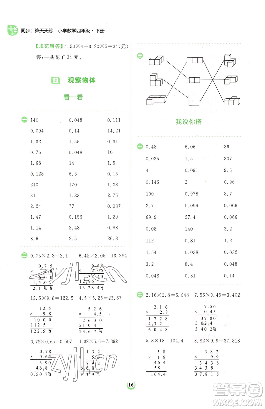 文化發(fā)展出版社2023金牛耳計(jì)算天天練四年級(jí)下冊數(shù)學(xué)北師大版參考答案