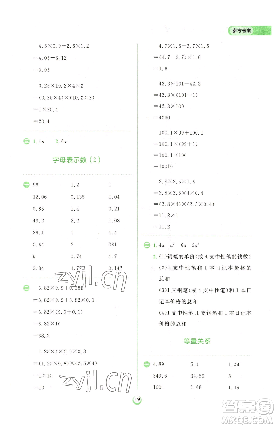 文化發(fā)展出版社2023金牛耳計(jì)算天天練四年級(jí)下冊數(shù)學(xué)北師大版參考答案