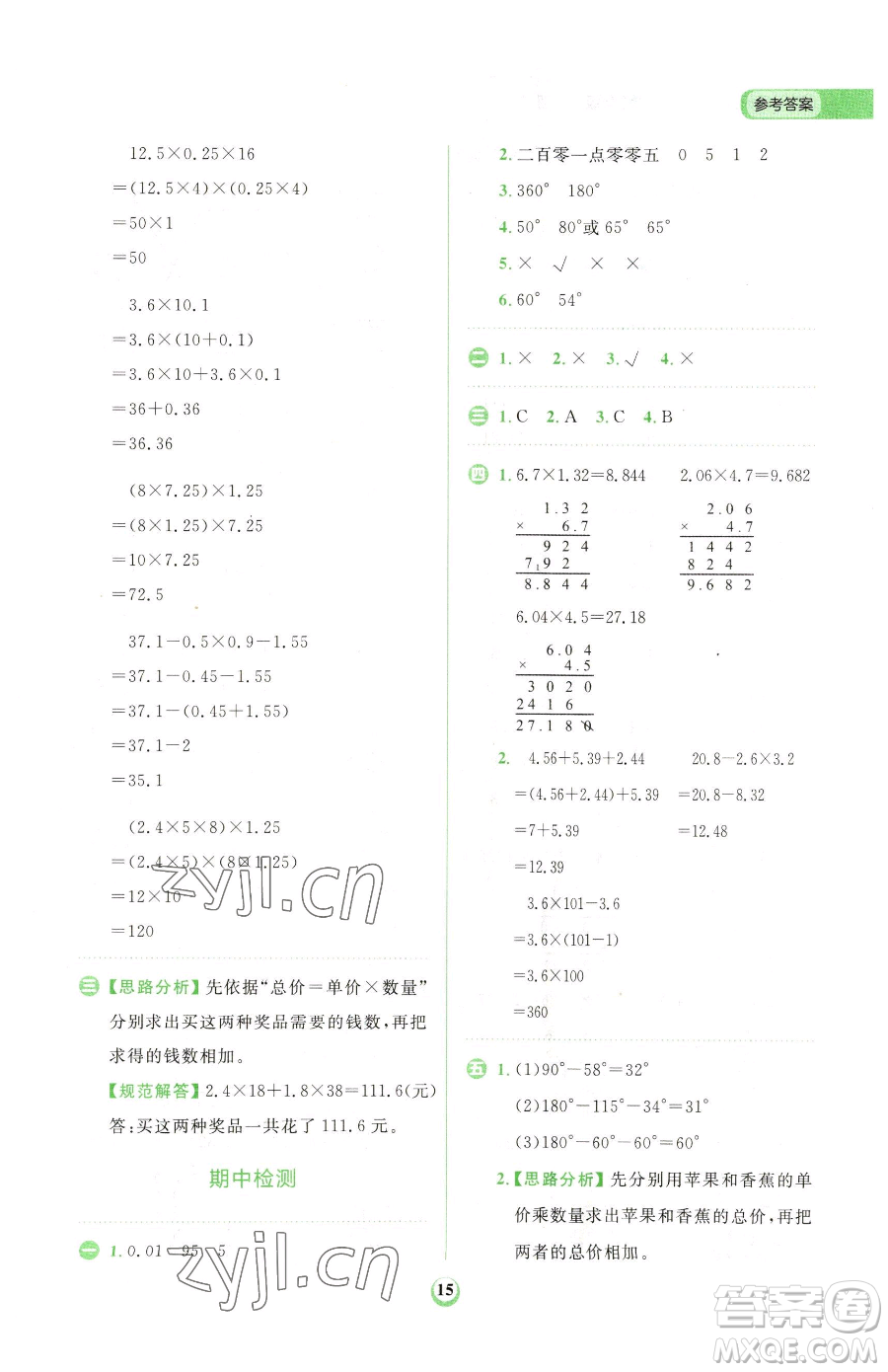 文化發(fā)展出版社2023金牛耳計(jì)算天天練四年級(jí)下冊數(shù)學(xué)北師大版參考答案