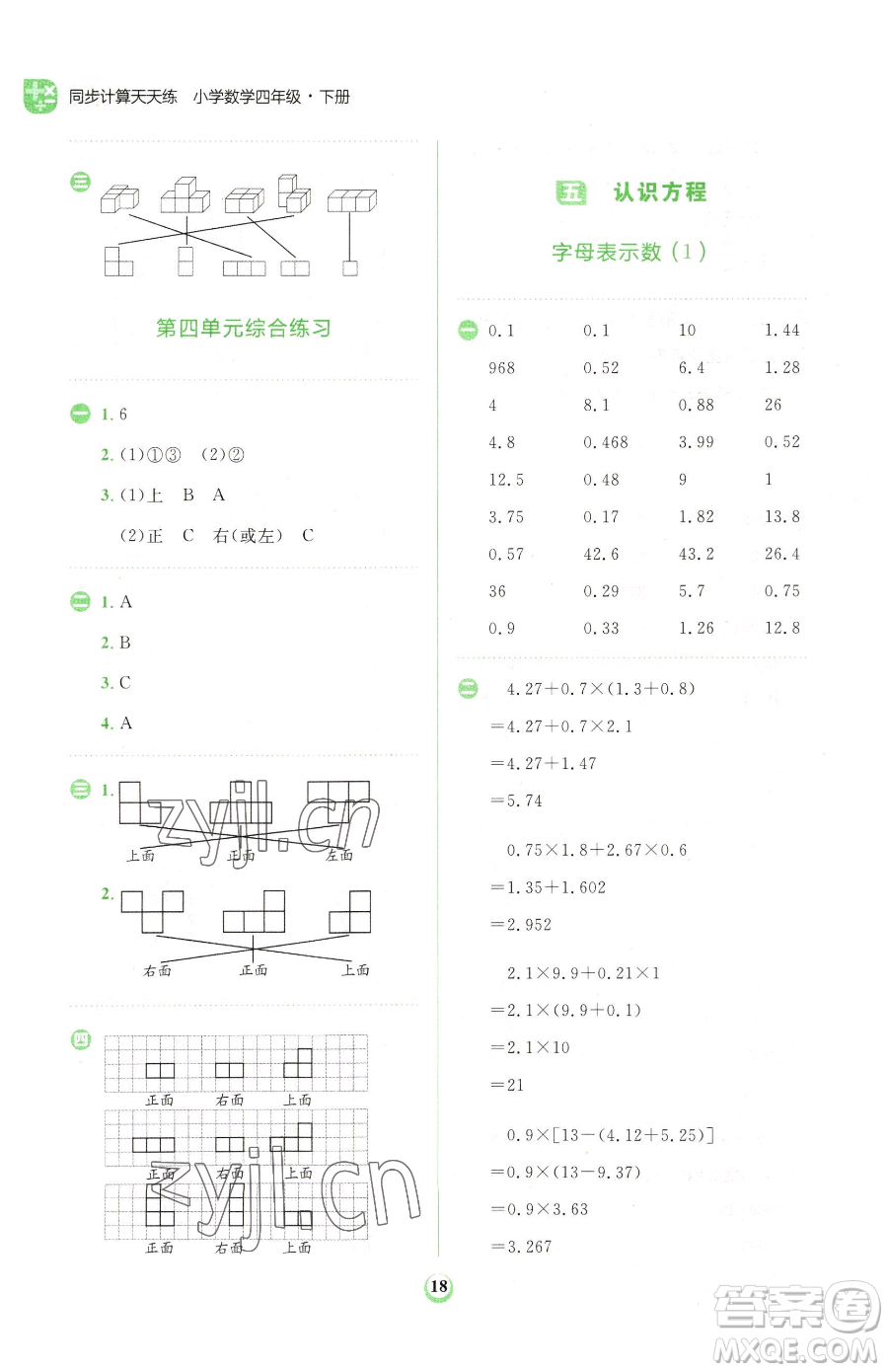 文化發(fā)展出版社2023金牛耳計(jì)算天天練四年級(jí)下冊數(shù)學(xué)北師大版參考答案