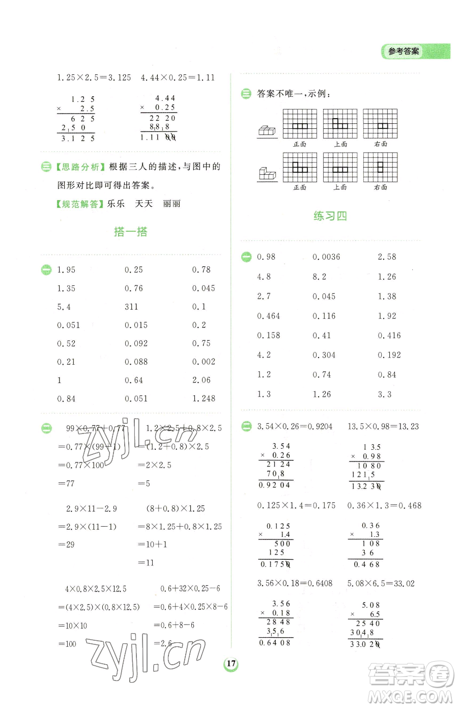 文化發(fā)展出版社2023金牛耳計(jì)算天天練四年級(jí)下冊數(shù)學(xué)北師大版參考答案