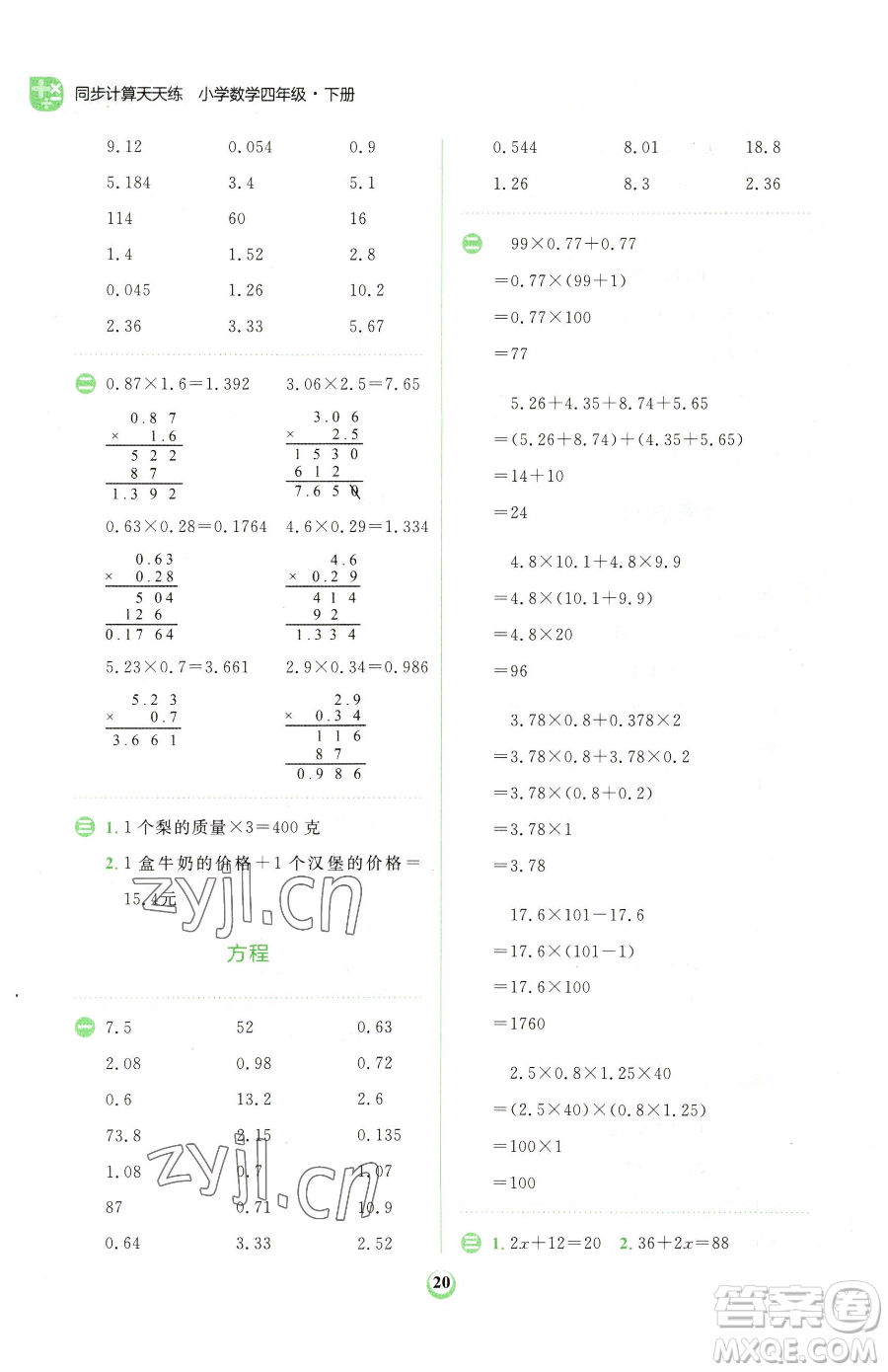 文化發(fā)展出版社2023金牛耳計(jì)算天天練四年級(jí)下冊數(shù)學(xué)北師大版參考答案