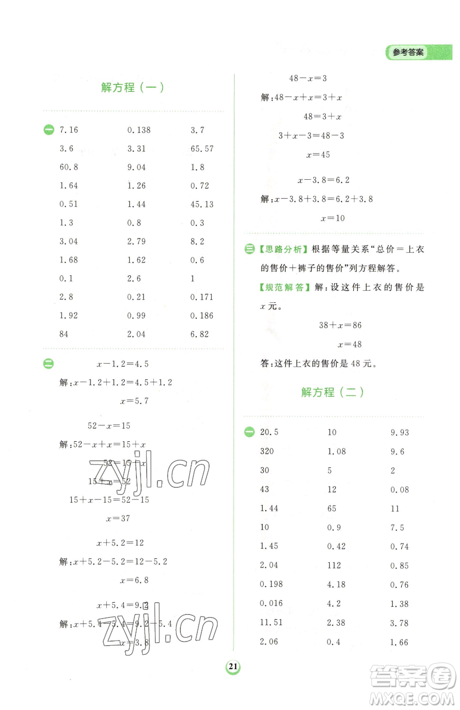 文化發(fā)展出版社2023金牛耳計(jì)算天天練四年級(jí)下冊數(shù)學(xué)北師大版參考答案