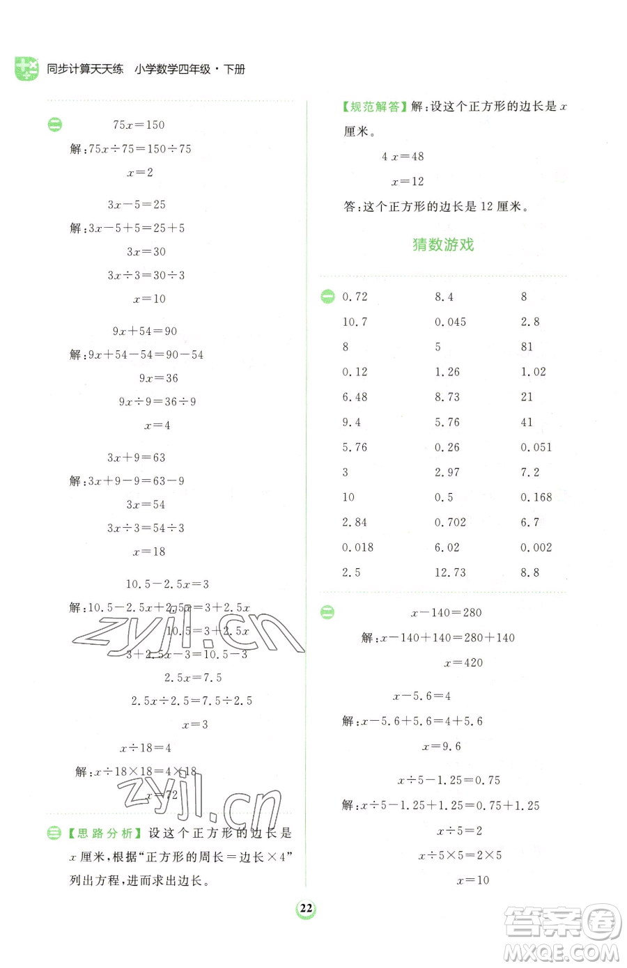 文化發(fā)展出版社2023金牛耳計(jì)算天天練四年級(jí)下冊數(shù)學(xué)北師大版參考答案