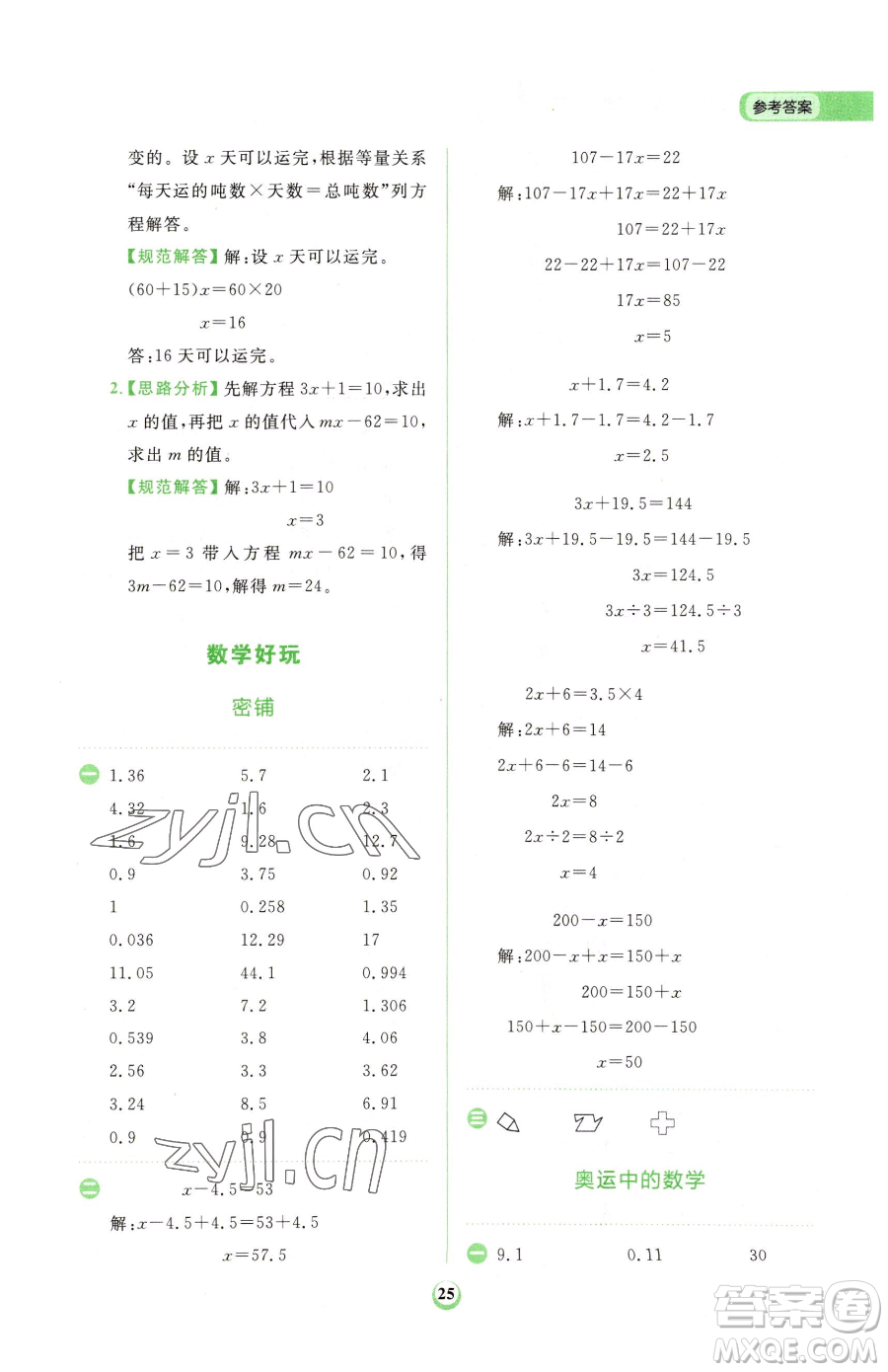 文化發(fā)展出版社2023金牛耳計(jì)算天天練四年級(jí)下冊數(shù)學(xué)北師大版參考答案