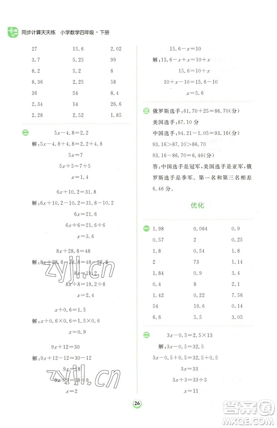 文化發(fā)展出版社2023金牛耳計(jì)算天天練四年級(jí)下冊數(shù)學(xué)北師大版參考答案