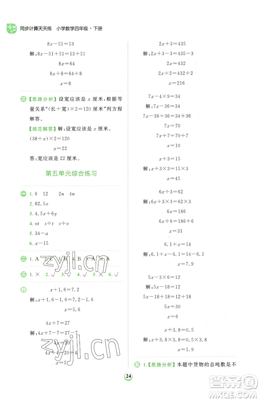 文化發(fā)展出版社2023金牛耳計(jì)算天天練四年級(jí)下冊數(shù)學(xué)北師大版參考答案