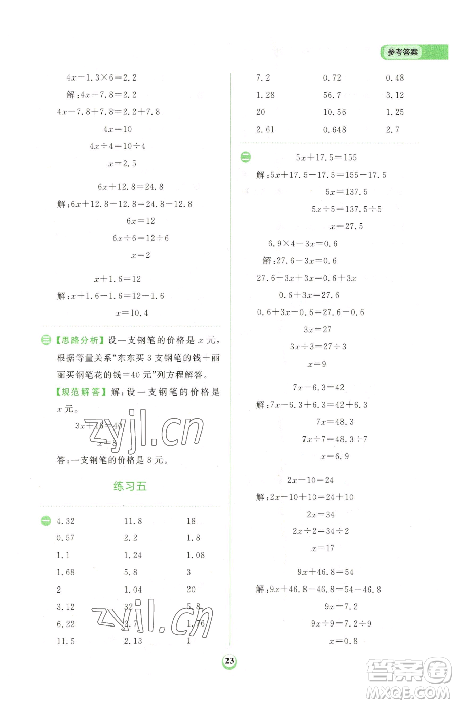 文化發(fā)展出版社2023金牛耳計(jì)算天天練四年級(jí)下冊數(shù)學(xué)北師大版參考答案