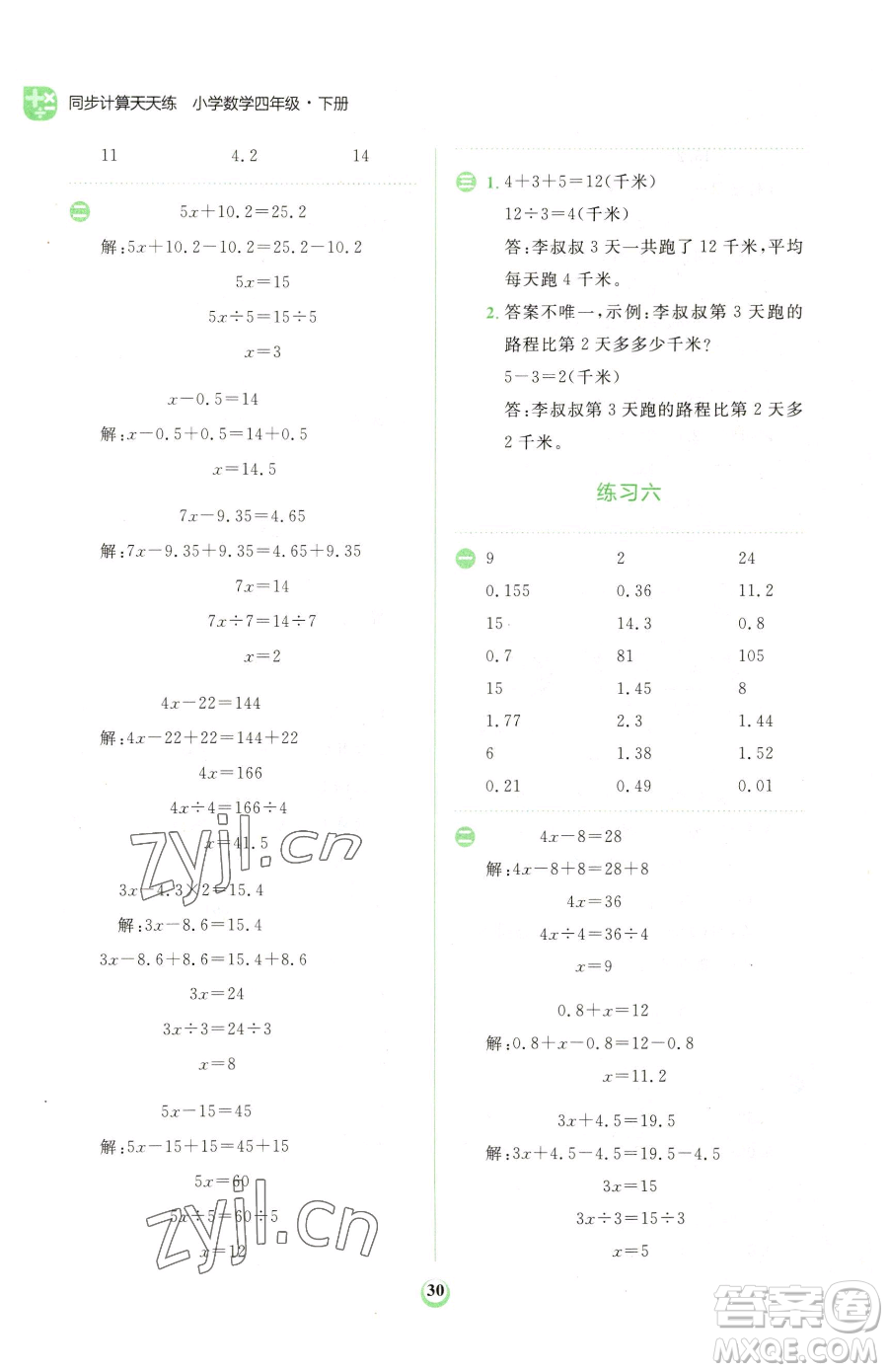 文化發(fā)展出版社2023金牛耳計(jì)算天天練四年級(jí)下冊數(shù)學(xué)北師大版參考答案