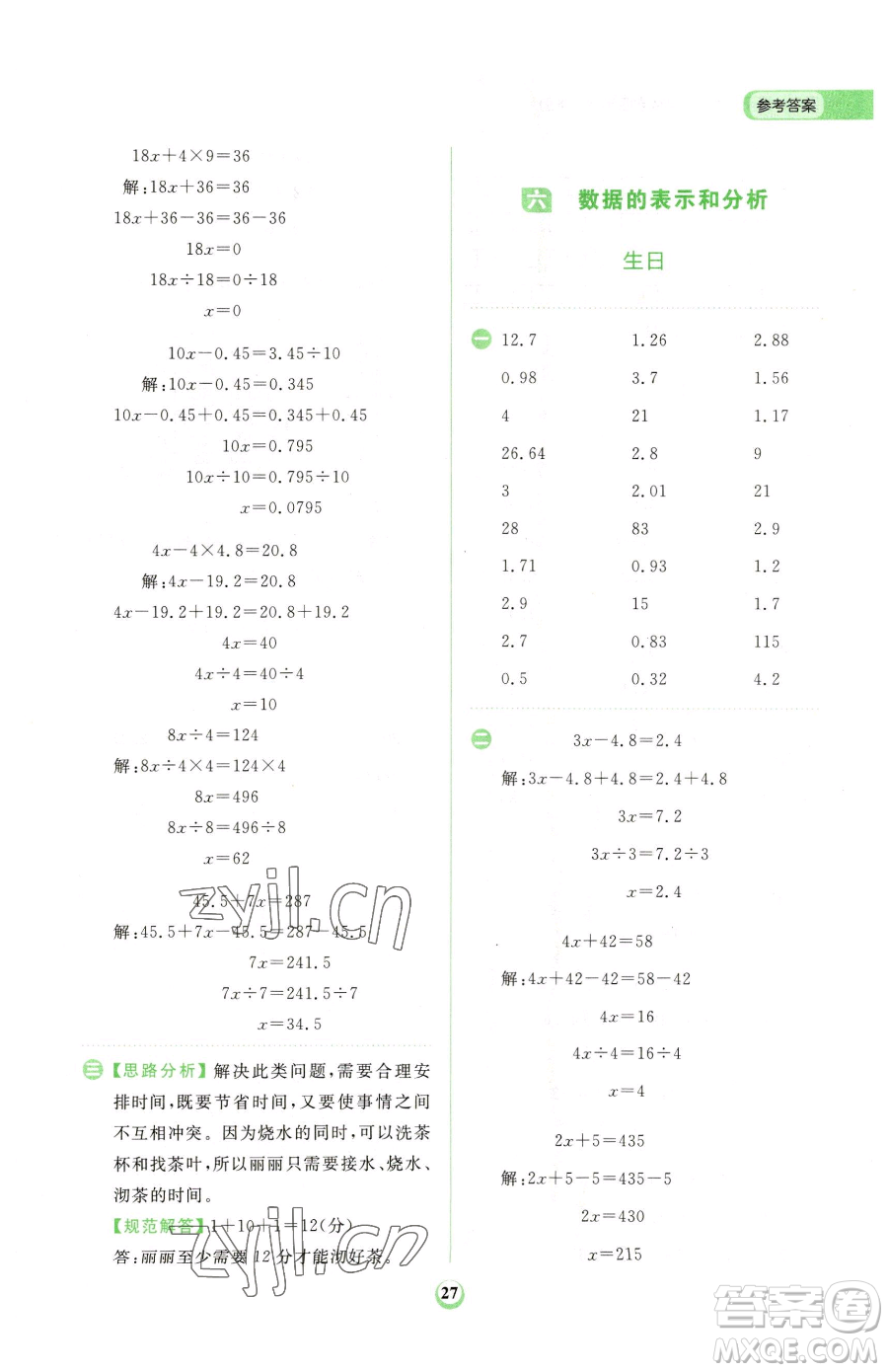 文化發(fā)展出版社2023金牛耳計(jì)算天天練四年級(jí)下冊數(shù)學(xué)北師大版參考答案