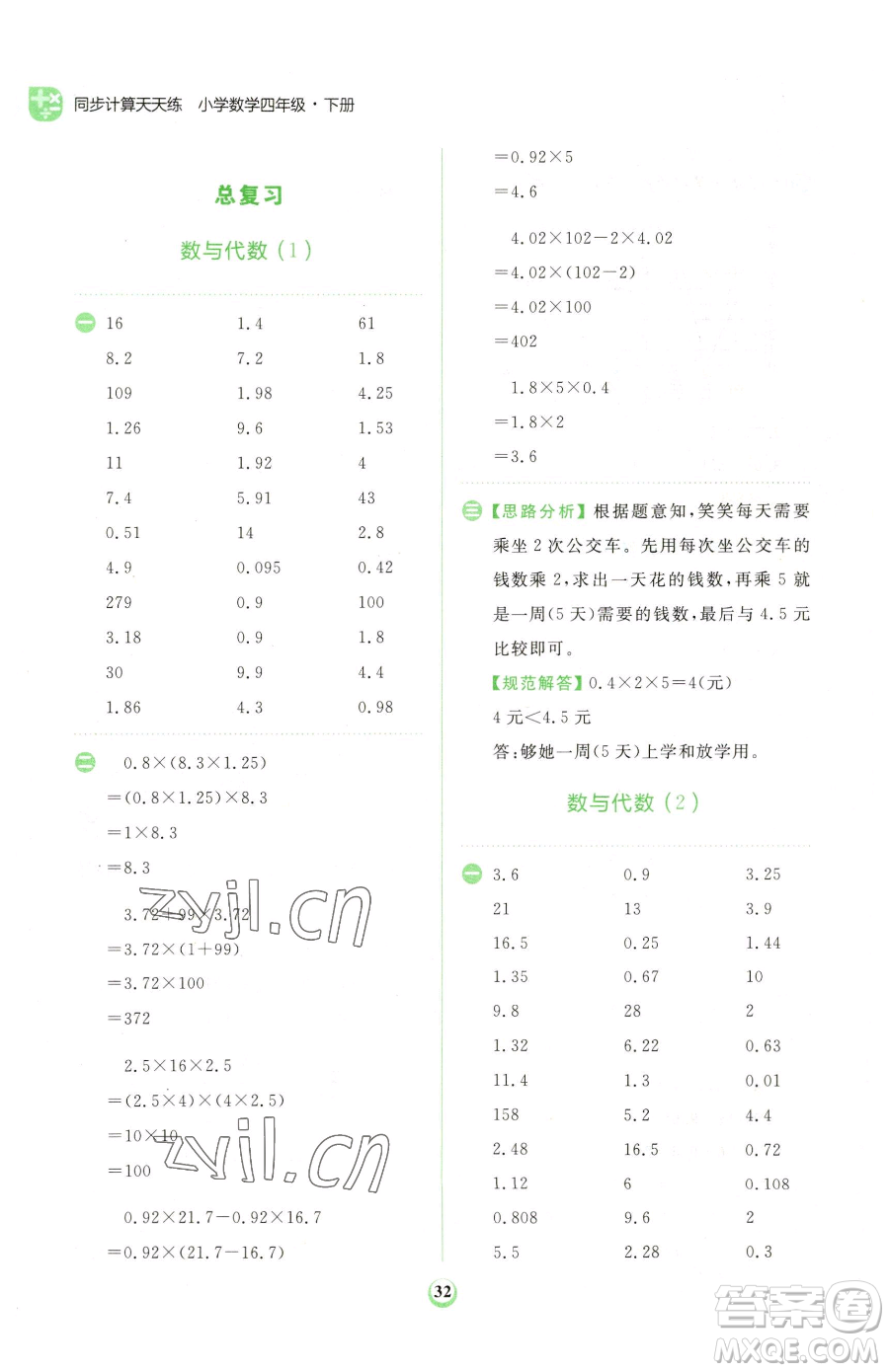 文化發(fā)展出版社2023金牛耳計(jì)算天天練四年級(jí)下冊數(shù)學(xué)北師大版參考答案