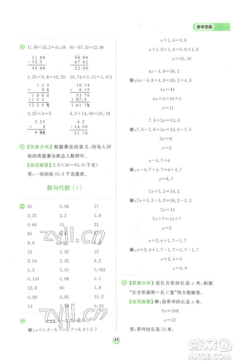 文化發(fā)展出版社2023金牛耳計(jì)算天天練四年級(jí)下冊數(shù)學(xué)北師大版參考答案