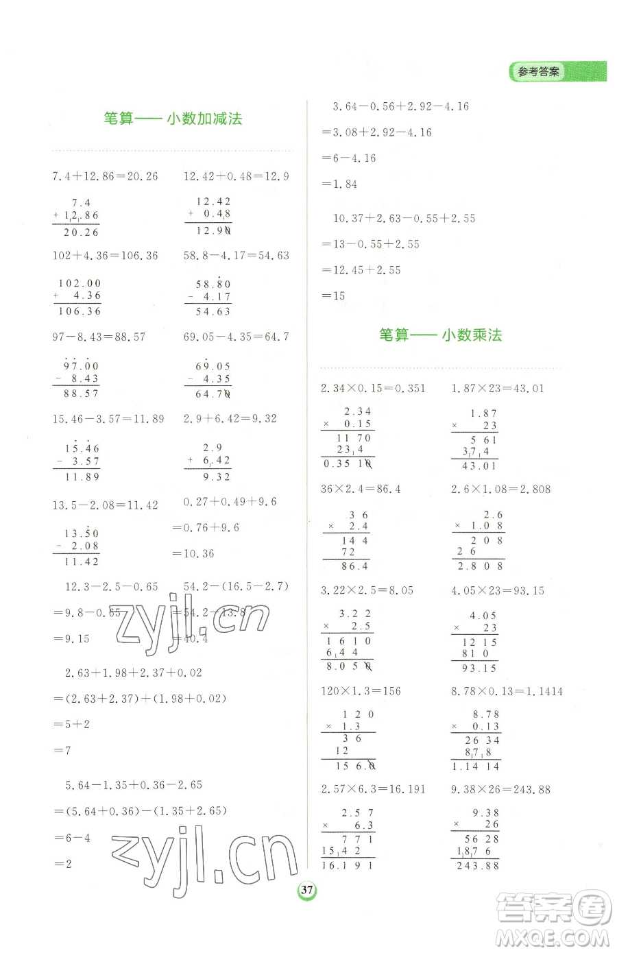 文化發(fā)展出版社2023金牛耳計(jì)算天天練四年級(jí)下冊數(shù)學(xué)北師大版參考答案