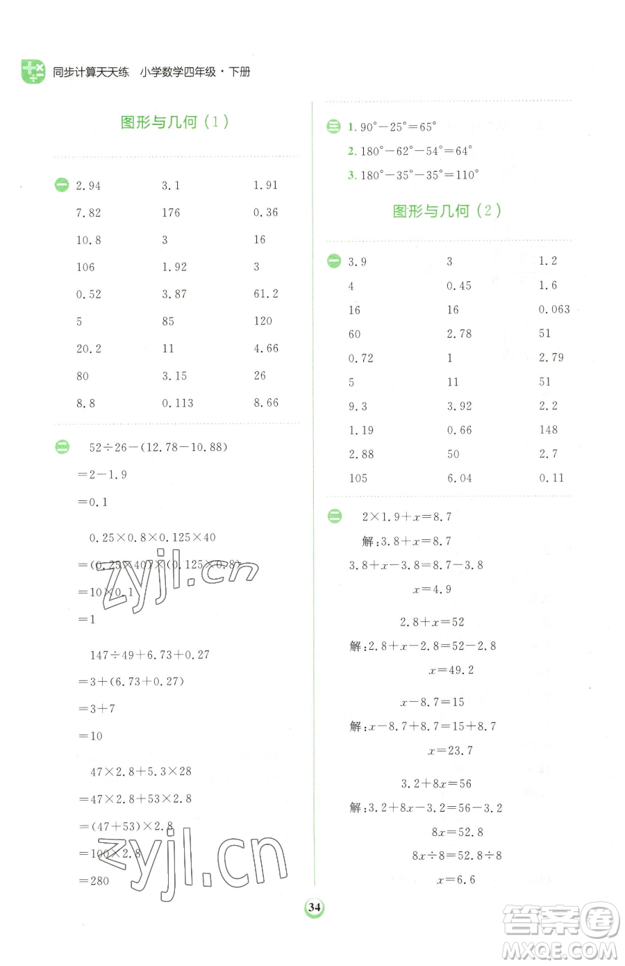 文化發(fā)展出版社2023金牛耳計(jì)算天天練四年級(jí)下冊數(shù)學(xué)北師大版參考答案