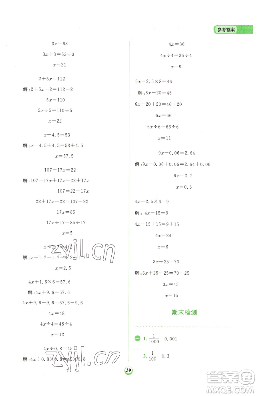 文化發(fā)展出版社2023金牛耳計(jì)算天天練四年級(jí)下冊數(shù)學(xué)北師大版參考答案