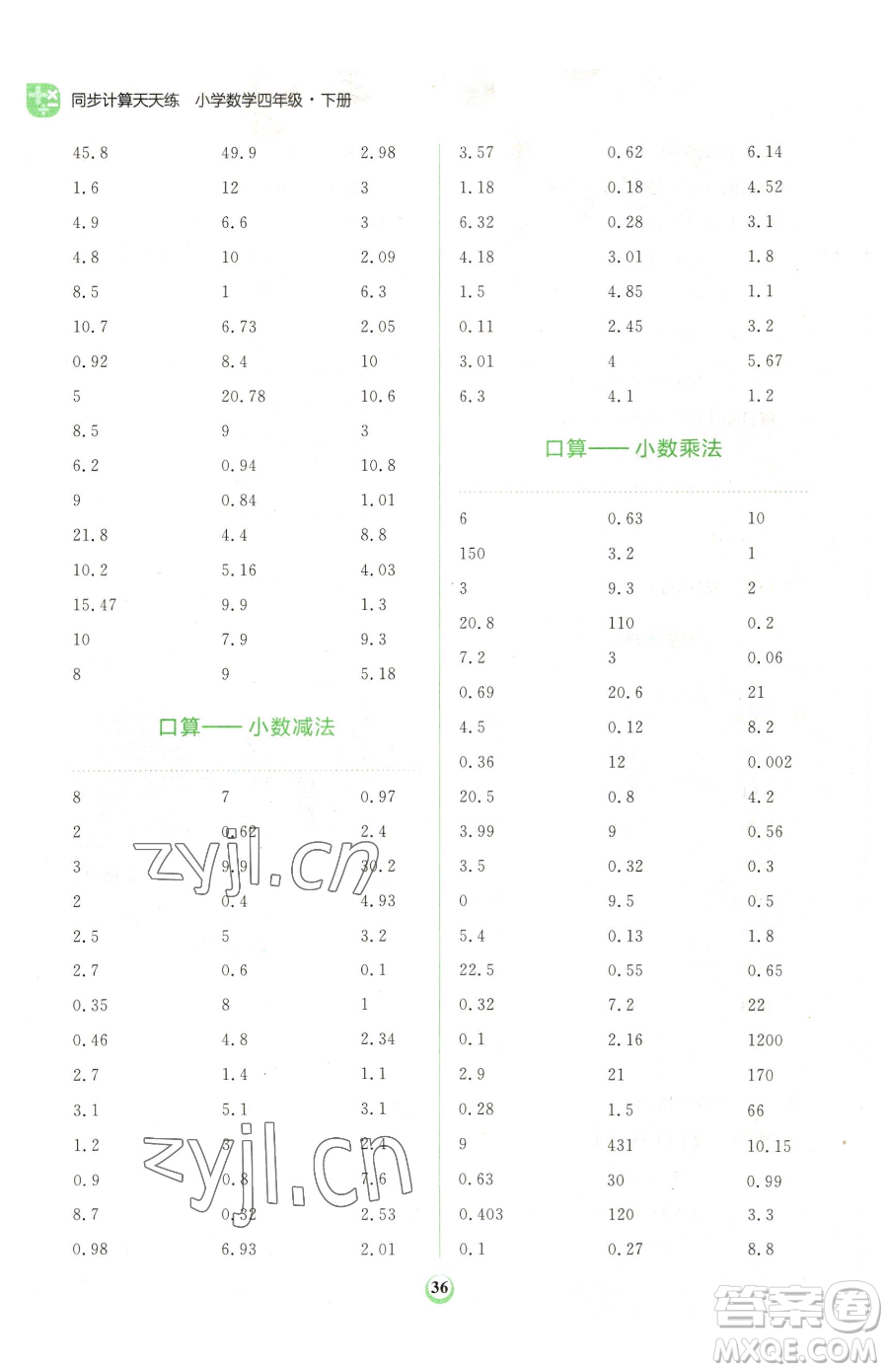 文化發(fā)展出版社2023金牛耳計(jì)算天天練四年級(jí)下冊數(shù)學(xué)北師大版參考答案