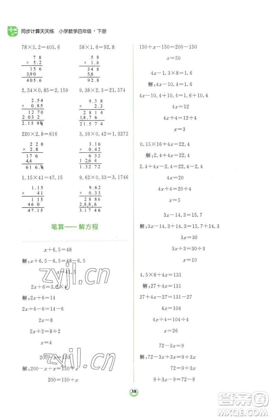 文化發(fā)展出版社2023金牛耳計(jì)算天天練四年級(jí)下冊數(shù)學(xué)北師大版參考答案