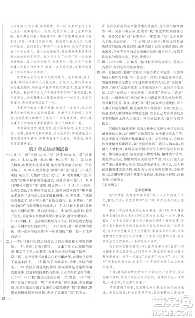 吉林人民出版社2023全科王同步課時(shí)練習(xí)九年級(jí)語(yǔ)文下冊(cè)人教版參考答案