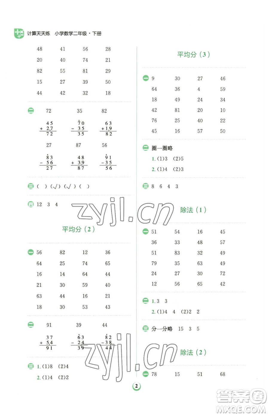 文化發(fā)展出版社2023金牛耳計(jì)算天天練二年級(jí)下冊(cè)數(shù)學(xué)人教版參考答案