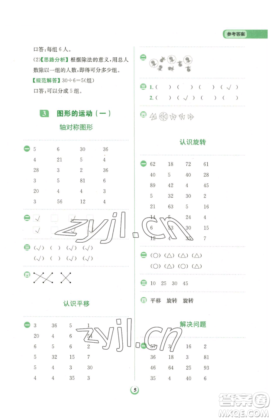 文化發(fā)展出版社2023金牛耳計(jì)算天天練二年級(jí)下冊(cè)數(shù)學(xué)人教版參考答案