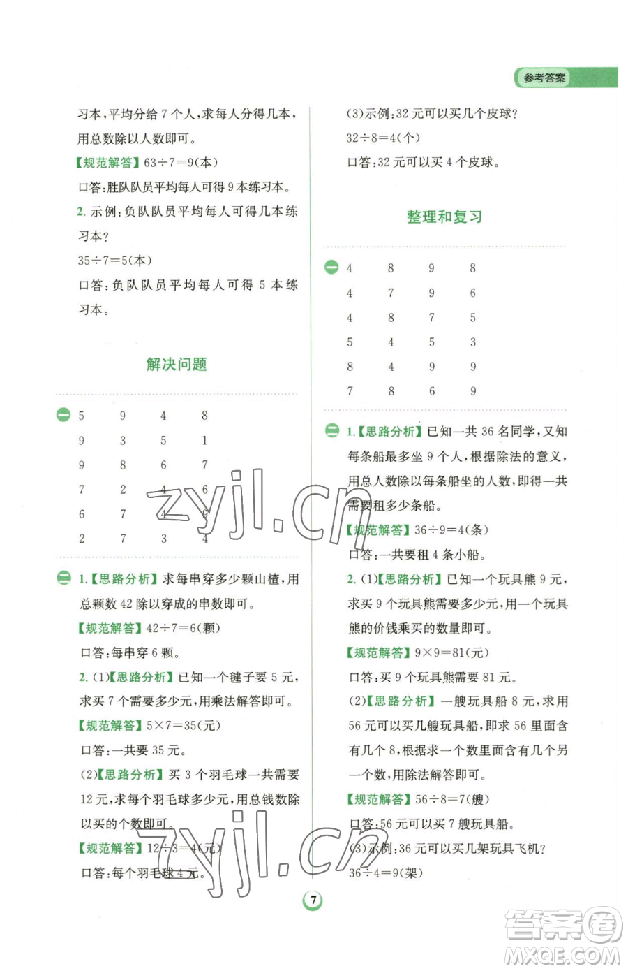 文化發(fā)展出版社2023金牛耳計(jì)算天天練二年級(jí)下冊(cè)數(shù)學(xué)人教版參考答案