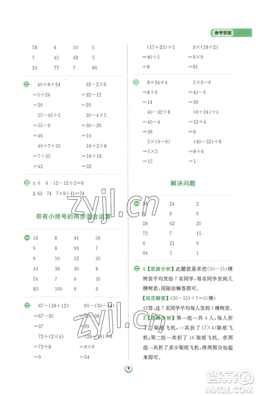 文化發(fā)展出版社2023金牛耳計(jì)算天天練二年級(jí)下冊(cè)數(shù)學(xué)人教版參考答案