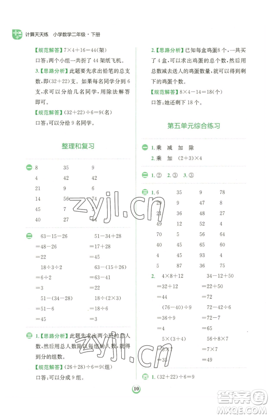 文化發(fā)展出版社2023金牛耳計(jì)算天天練二年級(jí)下冊(cè)數(shù)學(xué)人教版參考答案