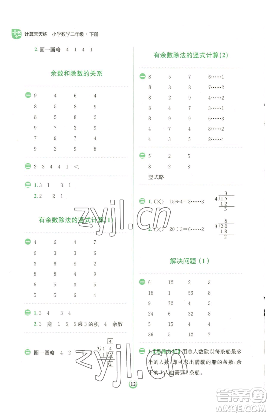 文化發(fā)展出版社2023金牛耳計(jì)算天天練二年級(jí)下冊(cè)數(shù)學(xué)人教版參考答案