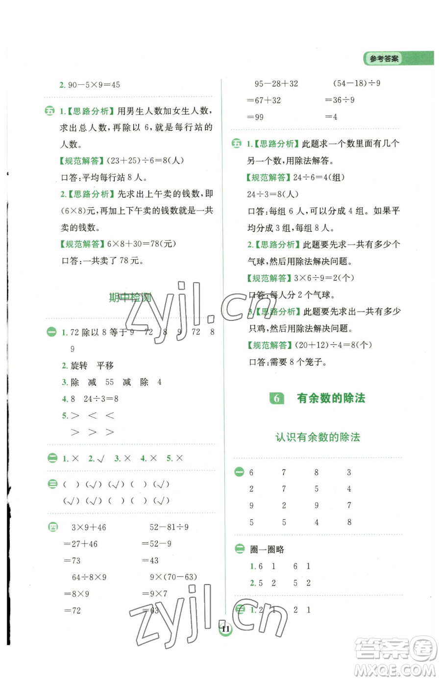 文化發(fā)展出版社2023金牛耳計(jì)算天天練二年級(jí)下冊(cè)數(shù)學(xué)人教版參考答案