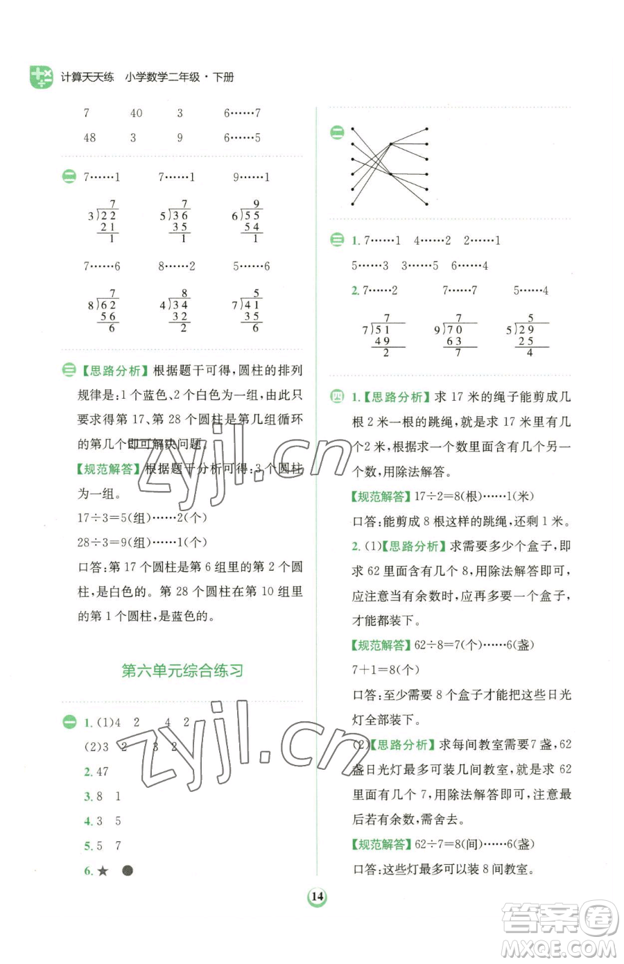 文化發(fā)展出版社2023金牛耳計(jì)算天天練二年級(jí)下冊(cè)數(shù)學(xué)人教版參考答案