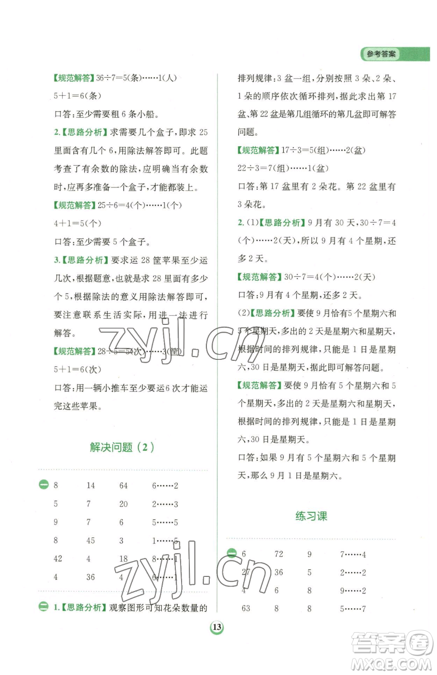 文化發(fā)展出版社2023金牛耳計(jì)算天天練二年級(jí)下冊(cè)數(shù)學(xué)人教版參考答案