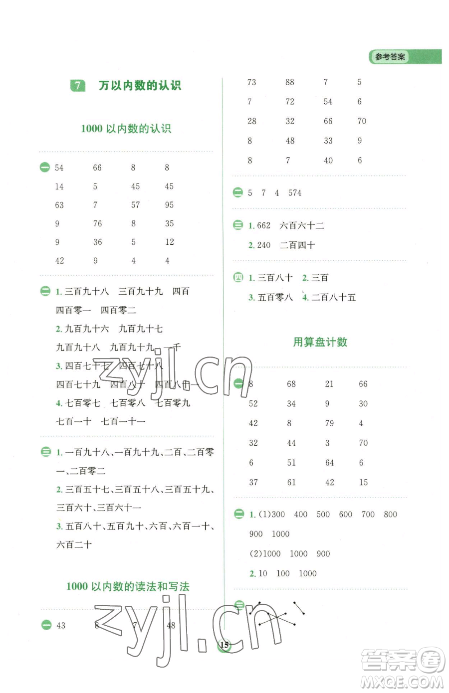 文化發(fā)展出版社2023金牛耳計(jì)算天天練二年級(jí)下冊(cè)數(shù)學(xué)人教版參考答案