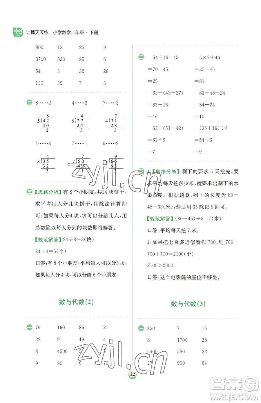 文化發(fā)展出版社2023金牛耳計(jì)算天天練二年級(jí)下冊(cè)數(shù)學(xué)人教版參考答案