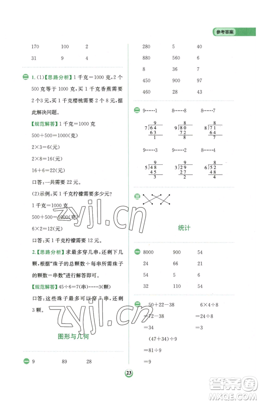 文化發(fā)展出版社2023金牛耳計(jì)算天天練二年級(jí)下冊(cè)數(shù)學(xué)人教版參考答案