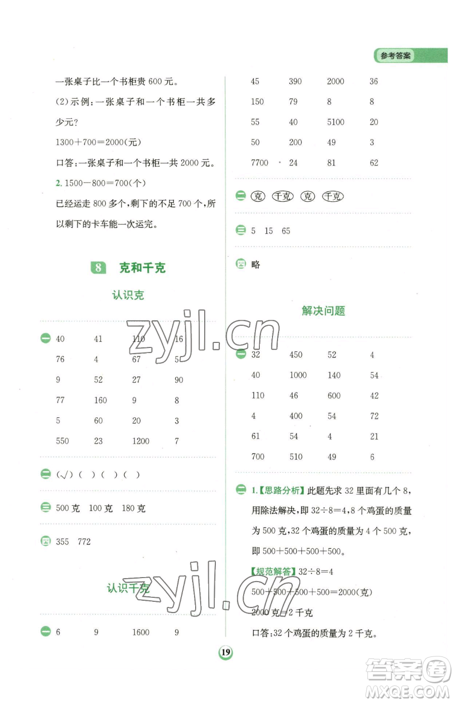 文化發(fā)展出版社2023金牛耳計(jì)算天天練二年級(jí)下冊(cè)數(shù)學(xué)人教版參考答案