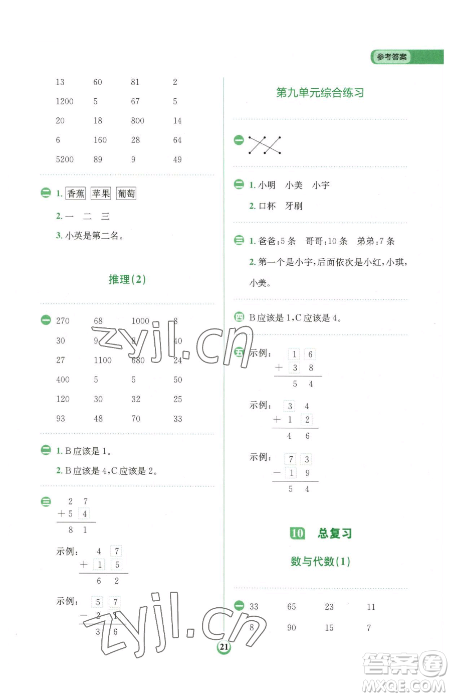 文化發(fā)展出版社2023金牛耳計(jì)算天天練二年級(jí)下冊(cè)數(shù)學(xué)人教版參考答案