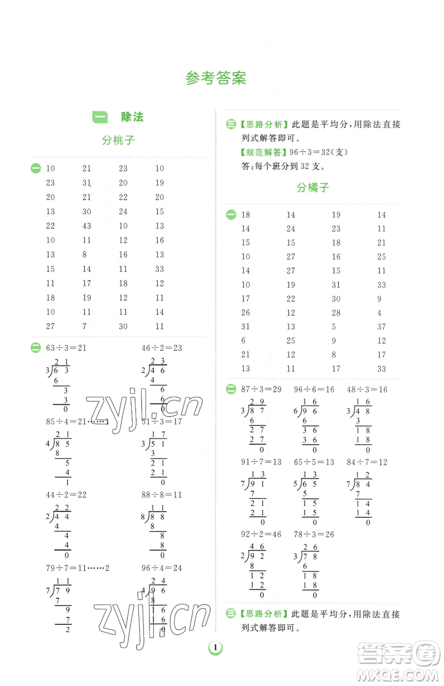 文化發(fā)展出版社2023金牛耳計算天天練三年級下冊數(shù)學北師大版參考答案