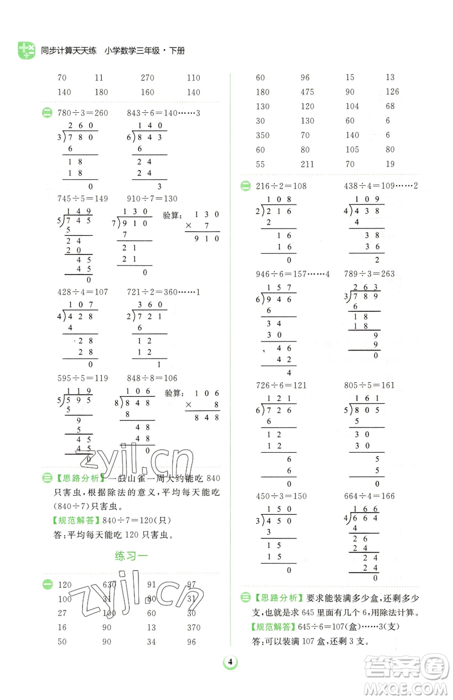 文化發(fā)展出版社2023金牛耳計算天天練三年級下冊數(shù)學北師大版參考答案