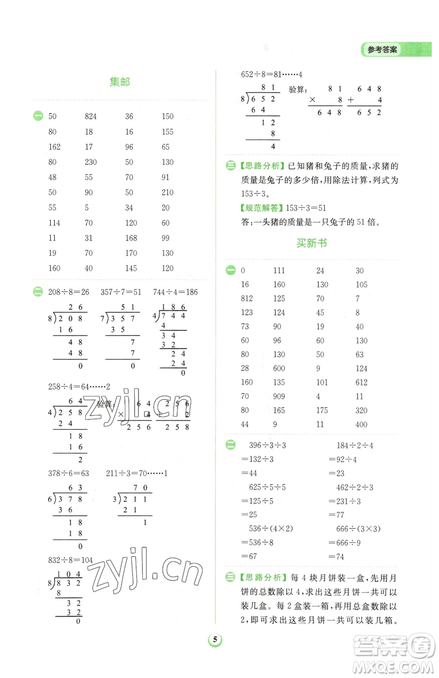 文化發(fā)展出版社2023金牛耳計算天天練三年級下冊數(shù)學北師大版參考答案