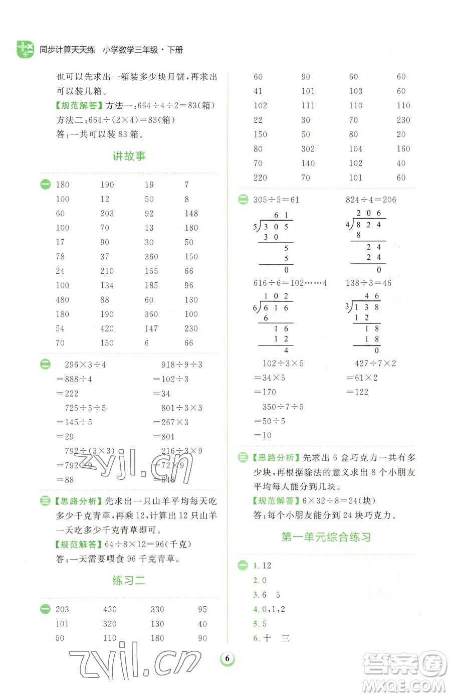 文化發(fā)展出版社2023金牛耳計算天天練三年級下冊數(shù)學北師大版參考答案