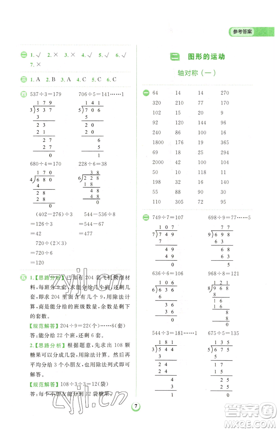 文化發(fā)展出版社2023金牛耳計算天天練三年級下冊數(shù)學北師大版參考答案