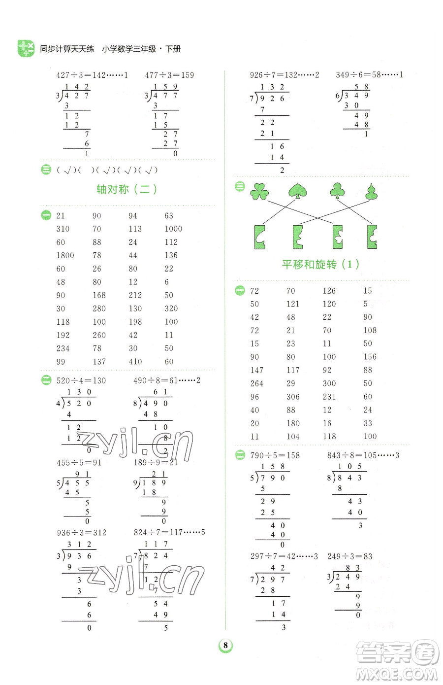 文化發(fā)展出版社2023金牛耳計算天天練三年級下冊數(shù)學北師大版參考答案