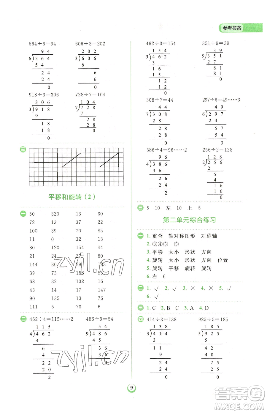 文化發(fā)展出版社2023金牛耳計算天天練三年級下冊數(shù)學北師大版參考答案