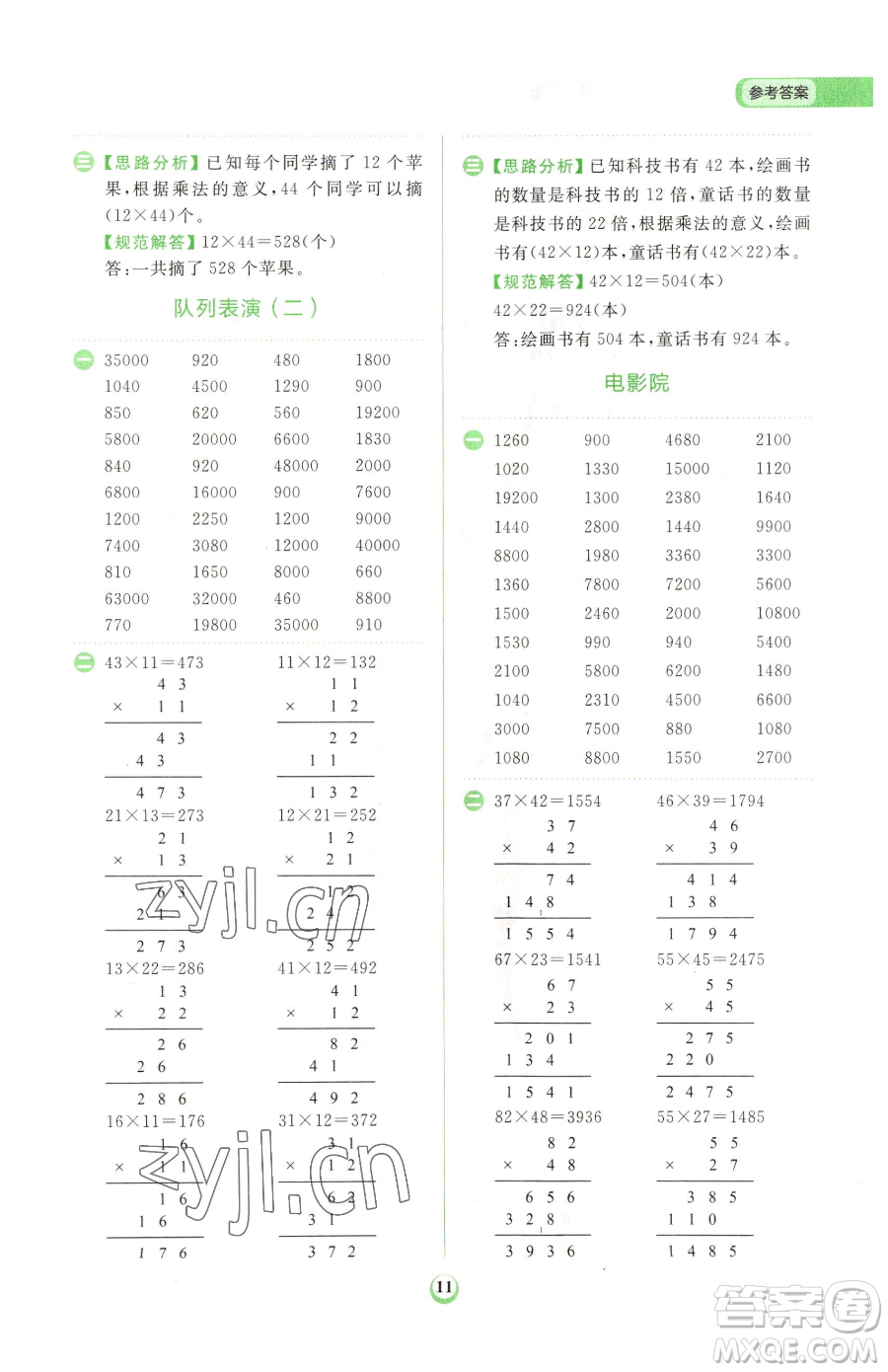 文化發(fā)展出版社2023金牛耳計算天天練三年級下冊數(shù)學北師大版參考答案